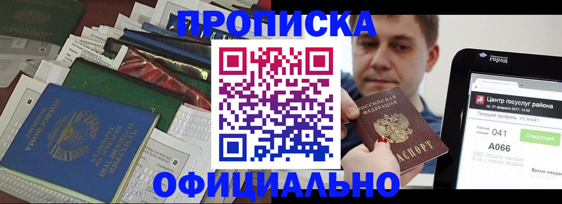 прописка регистрация в Первоуральске